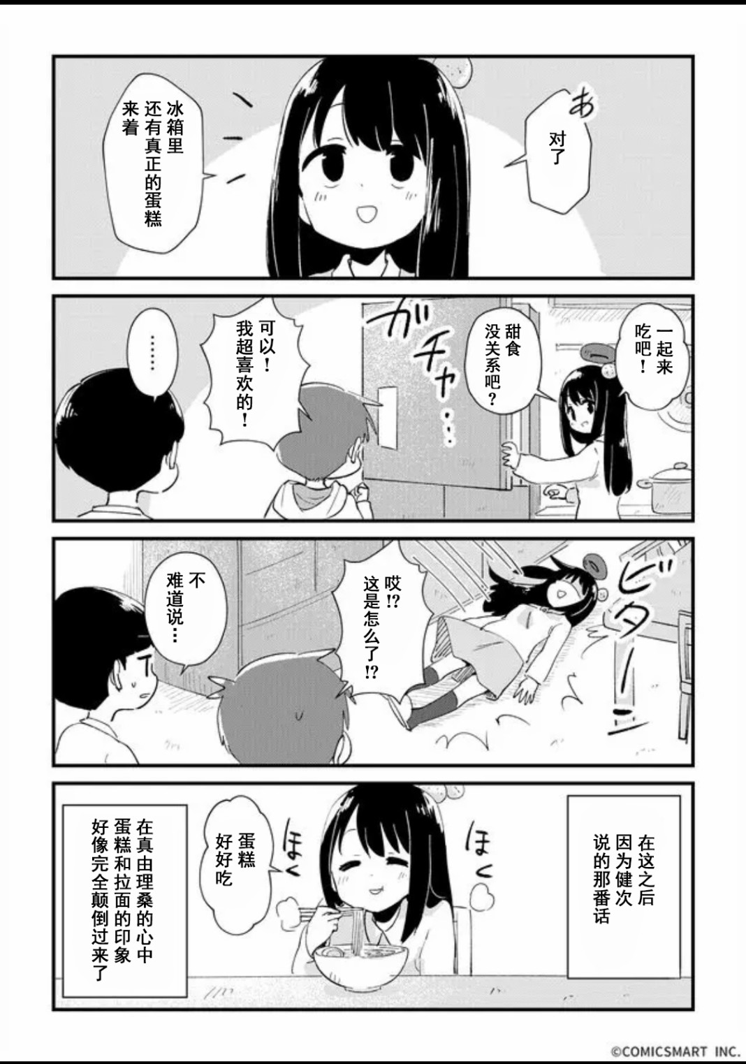 不可思议的真由理韩漫全集-第09话无删减无遮挡章节图片 