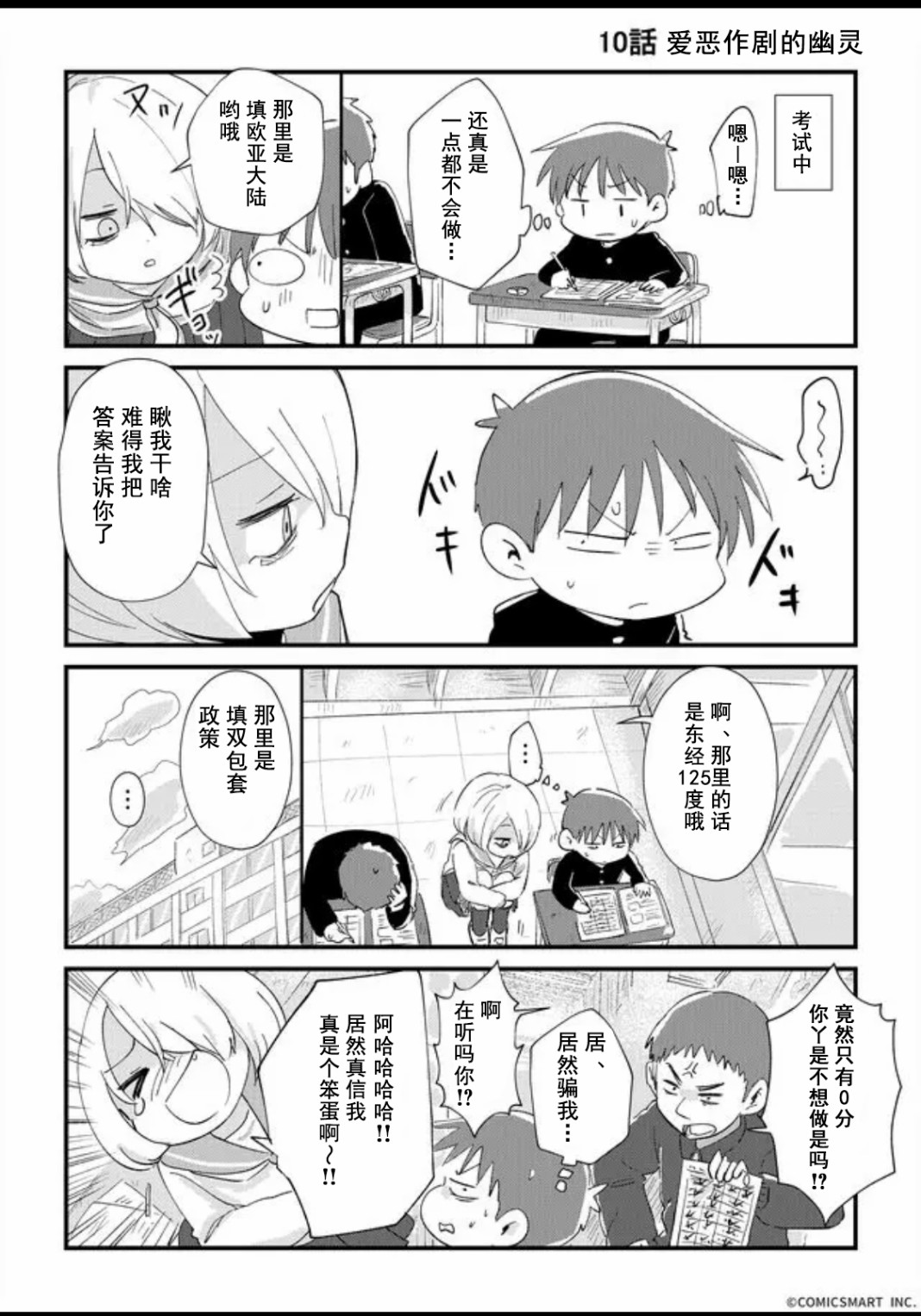 不可思议的真由理韩漫全集-第10话无删减无遮挡章节图片 