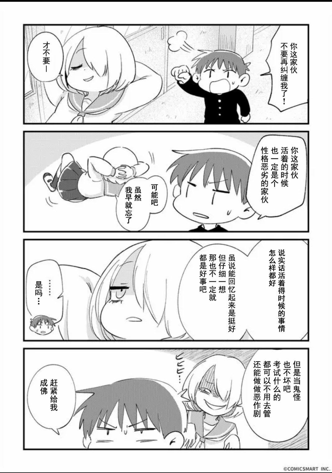不可思议的真由理韩漫全集-第10话无删减无遮挡章节图片 