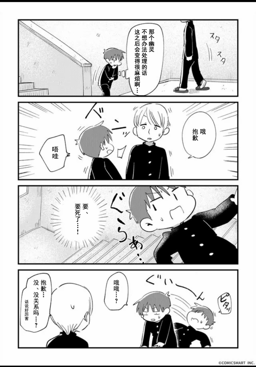 不可思议的真由理韩漫全集-第10话无删减无遮挡章节图片 