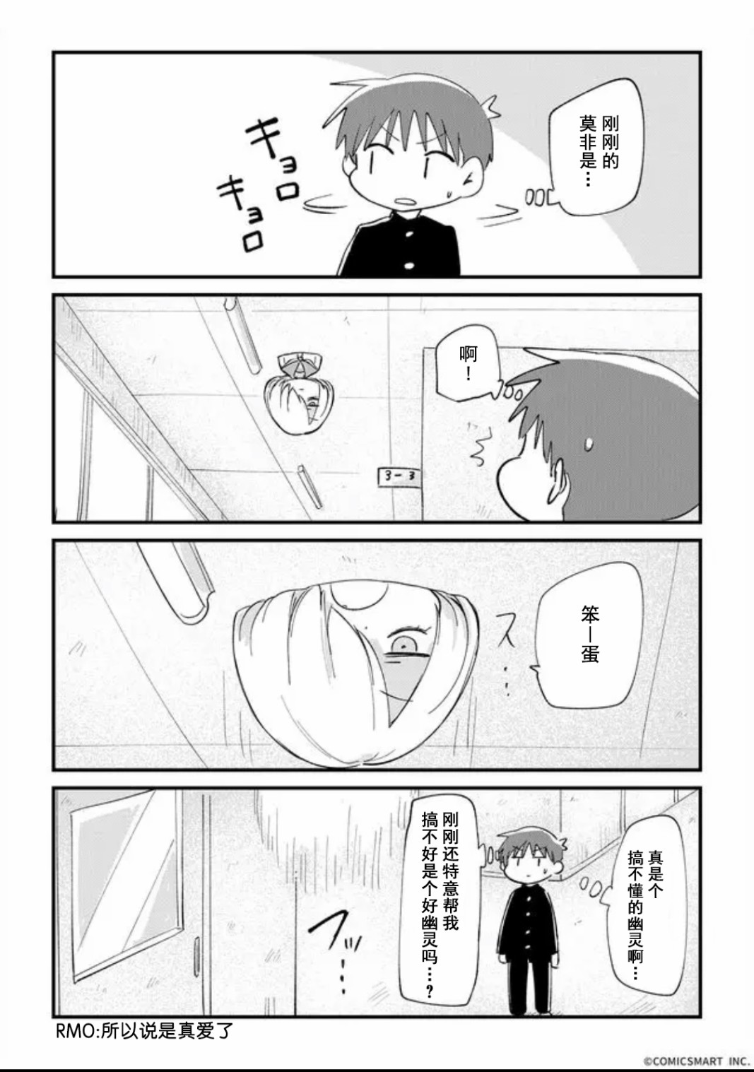 不可思议的真由理韩漫全集-第10话无删减无遮挡章节图片 