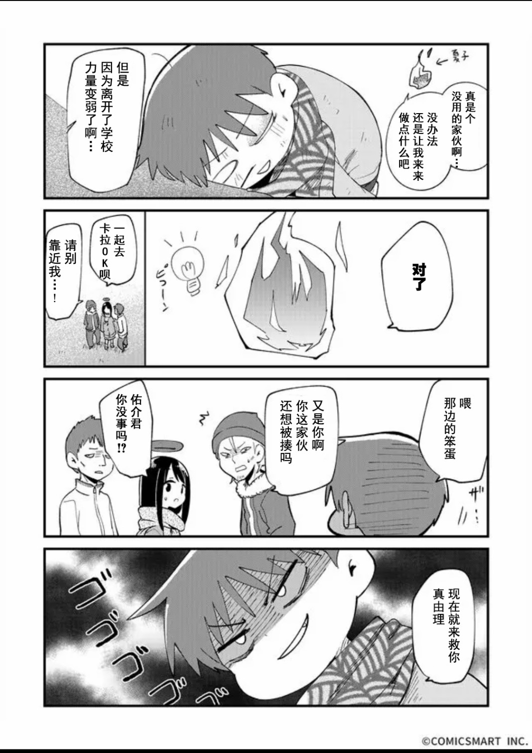 不可思议的真由理韩漫全集-第11话无删减无遮挡章节图片 