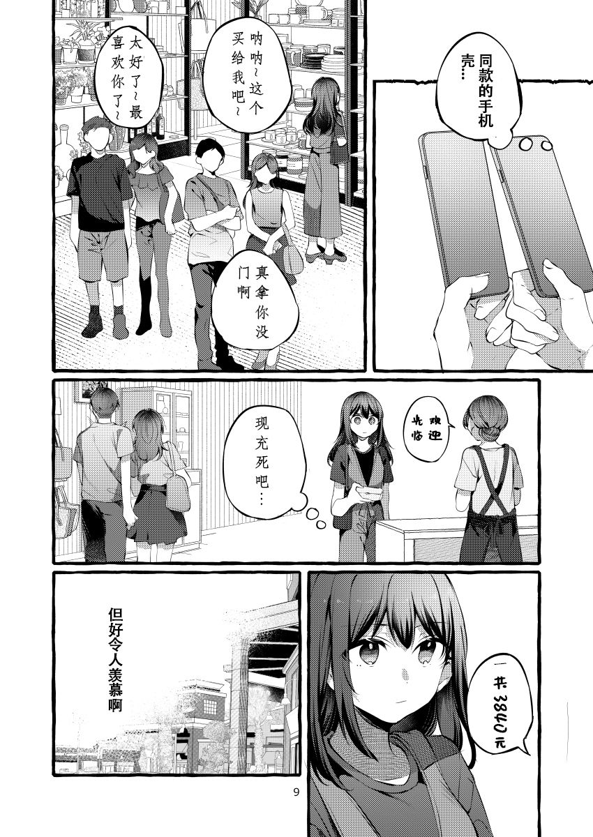 纵使此情成真韩漫全集-第01话无删减无遮挡章节图片 