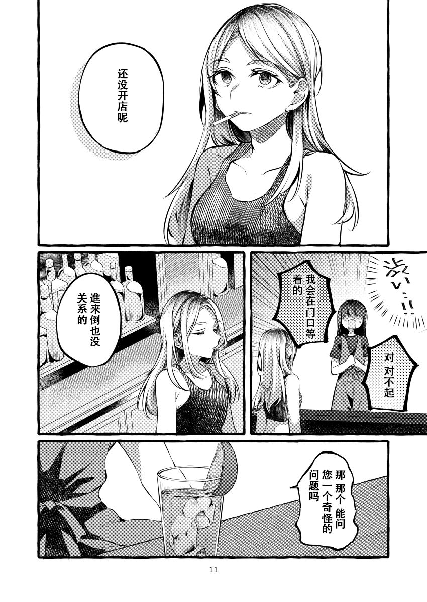 纵使此情成真韩漫全集-第01话无删减无遮挡章节图片 