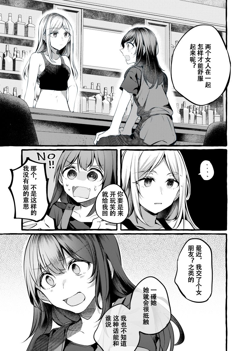 纵使此情成真韩漫全集-第01话无删减无遮挡章节图片 