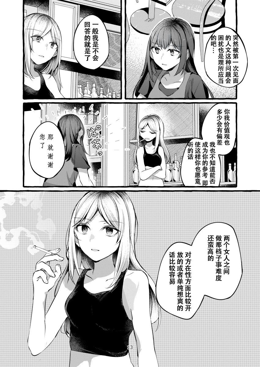 纵使此情成真韩漫全集-第01话无删减无遮挡章节图片 