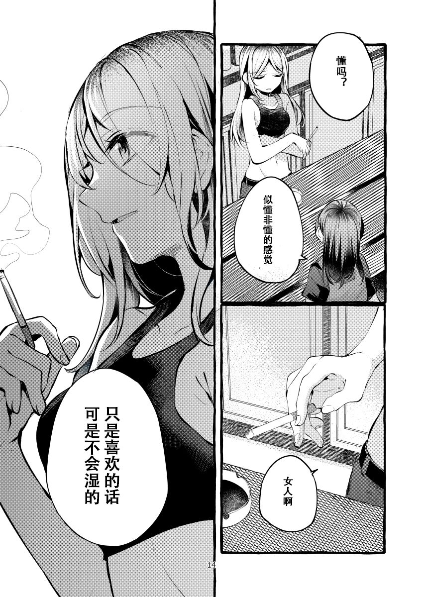纵使此情成真韩漫全集-第01话无删减无遮挡章节图片 
