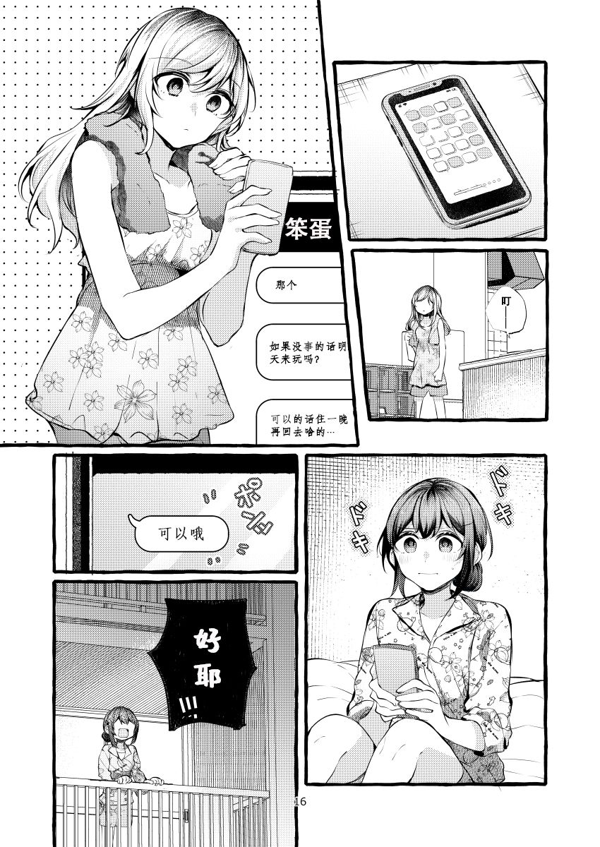 纵使此情成真韩漫全集-第01话无删减无遮挡章节图片 