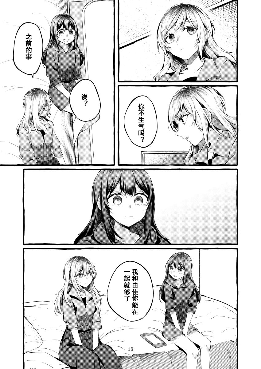 纵使此情成真韩漫全集-第01话无删减无遮挡章节图片 