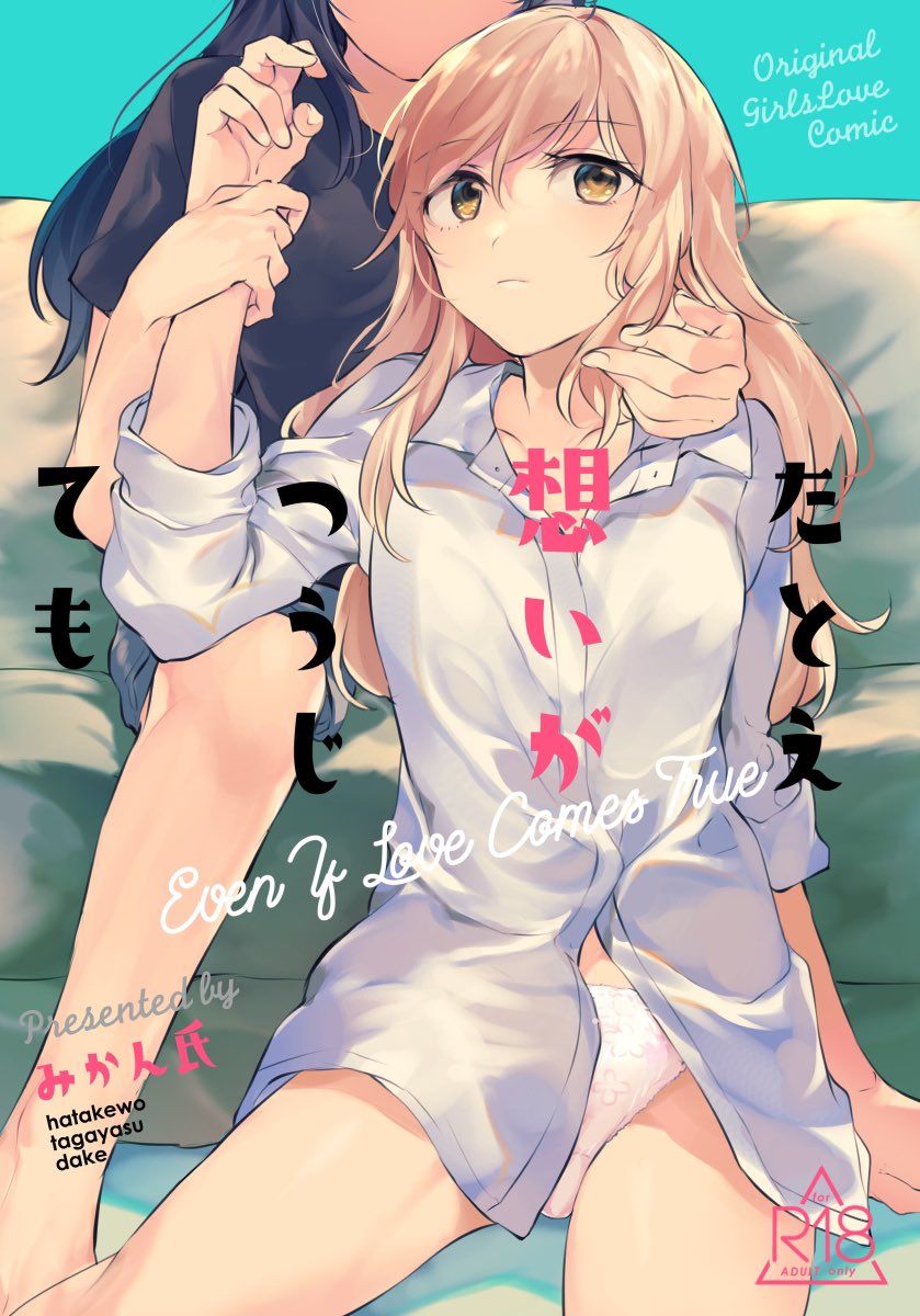 纵使此情成真韩漫全集-第01话无删减无遮挡章节图片 
