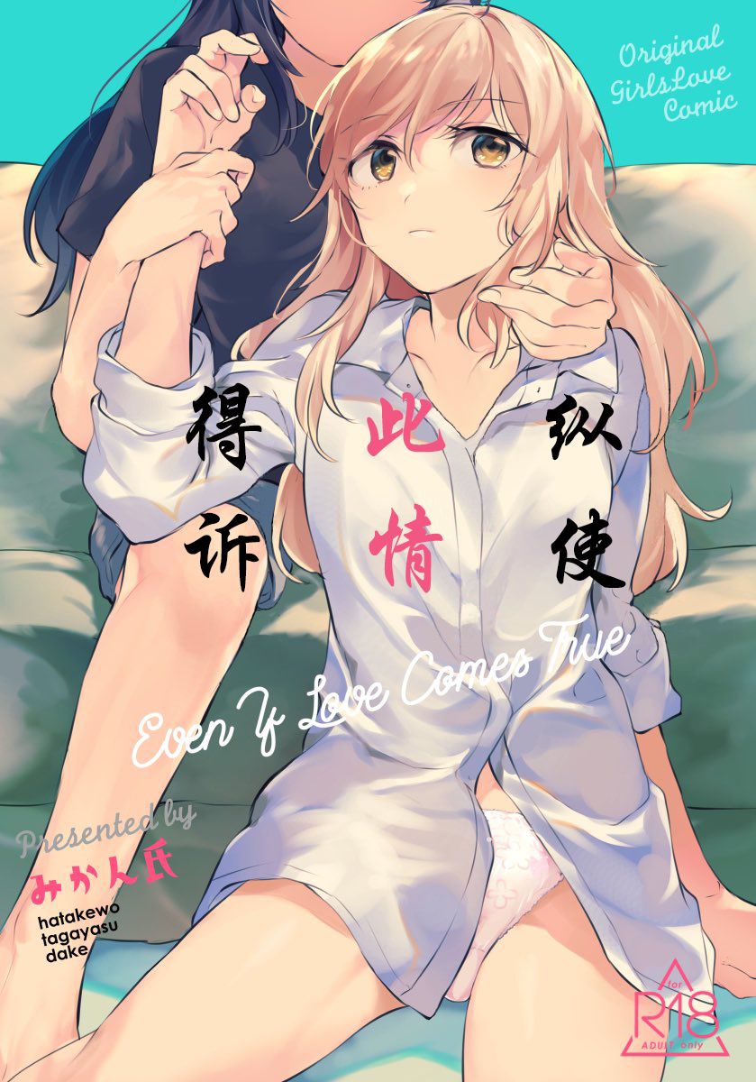 纵使此情成真韩漫全集-第01话无删减无遮挡章节图片 