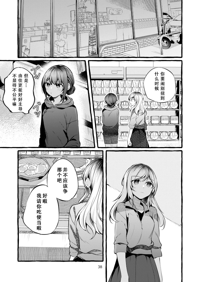 纵使此情成真韩漫全集-第01话无删减无遮挡章节图片 
