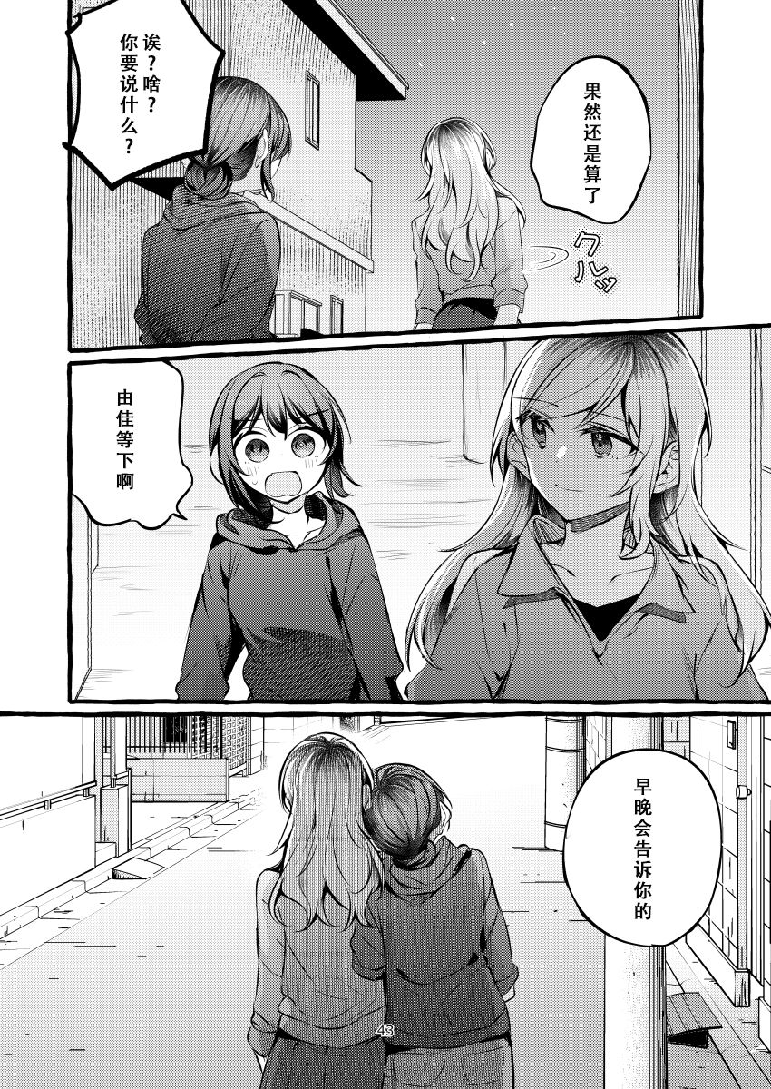 纵使此情成真韩漫全集-第01话无删减无遮挡章节图片 