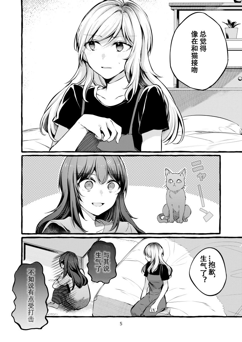 纵使此情成真韩漫全集-第01话无删减无遮挡章节图片 