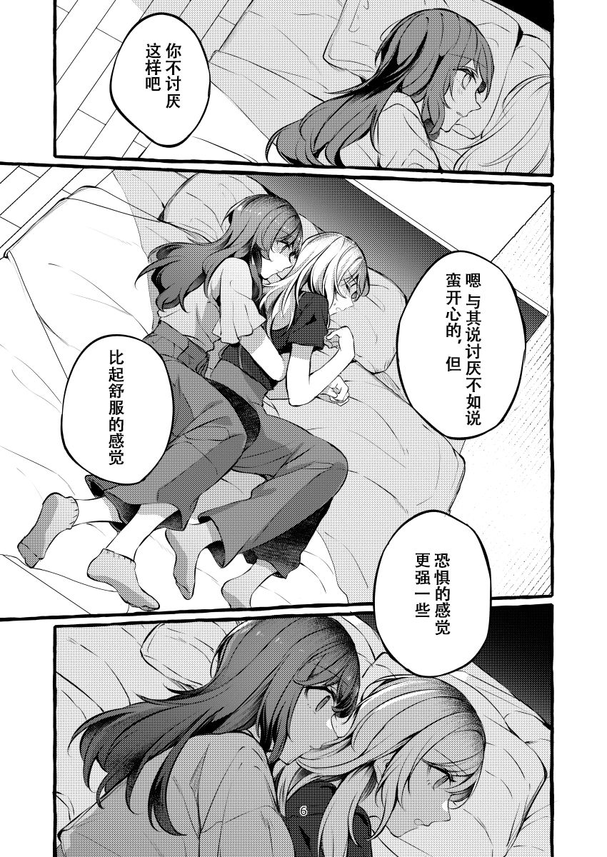 纵使此情成真韩漫全集-第01话无删减无遮挡章节图片 