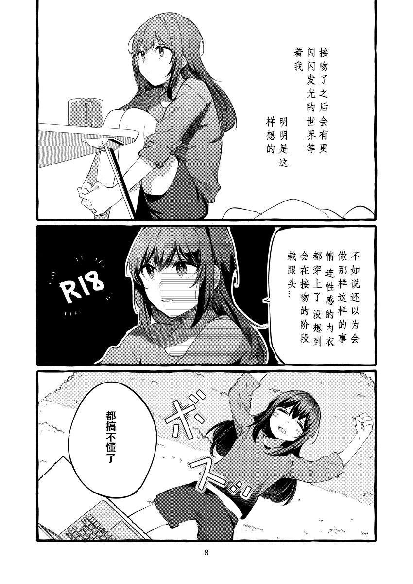 纵使此情成真韩漫全集-第01话无删减无遮挡章节图片 