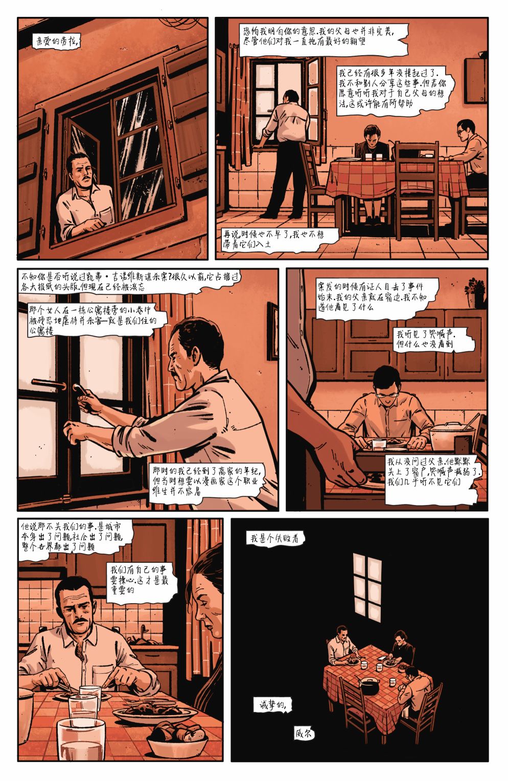 罗夏韩漫全集-第06卷无删减无遮挡章节图片 