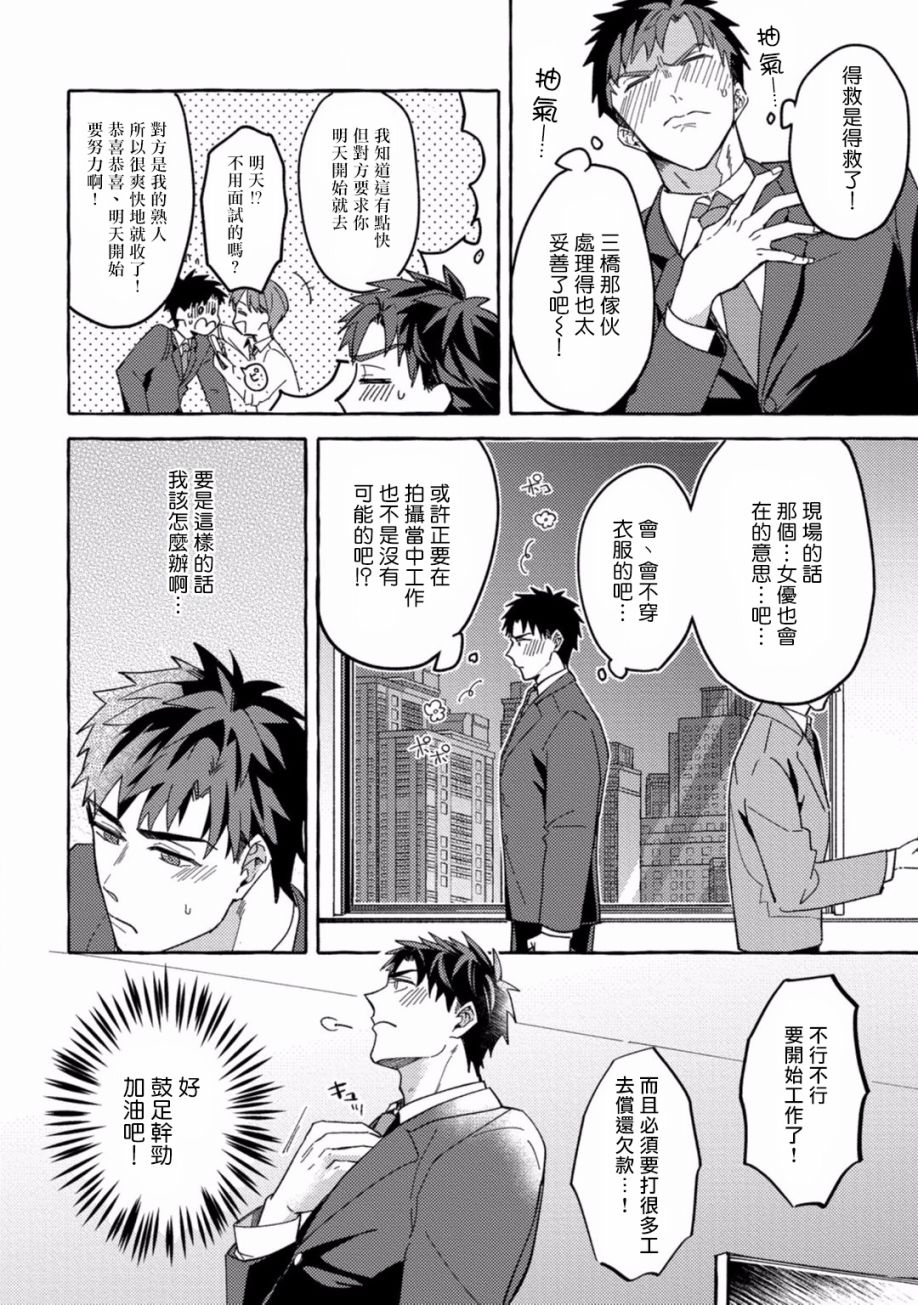 本是个外行，却被人欺负了韩漫全集-第01话无删减无遮挡章节图片 