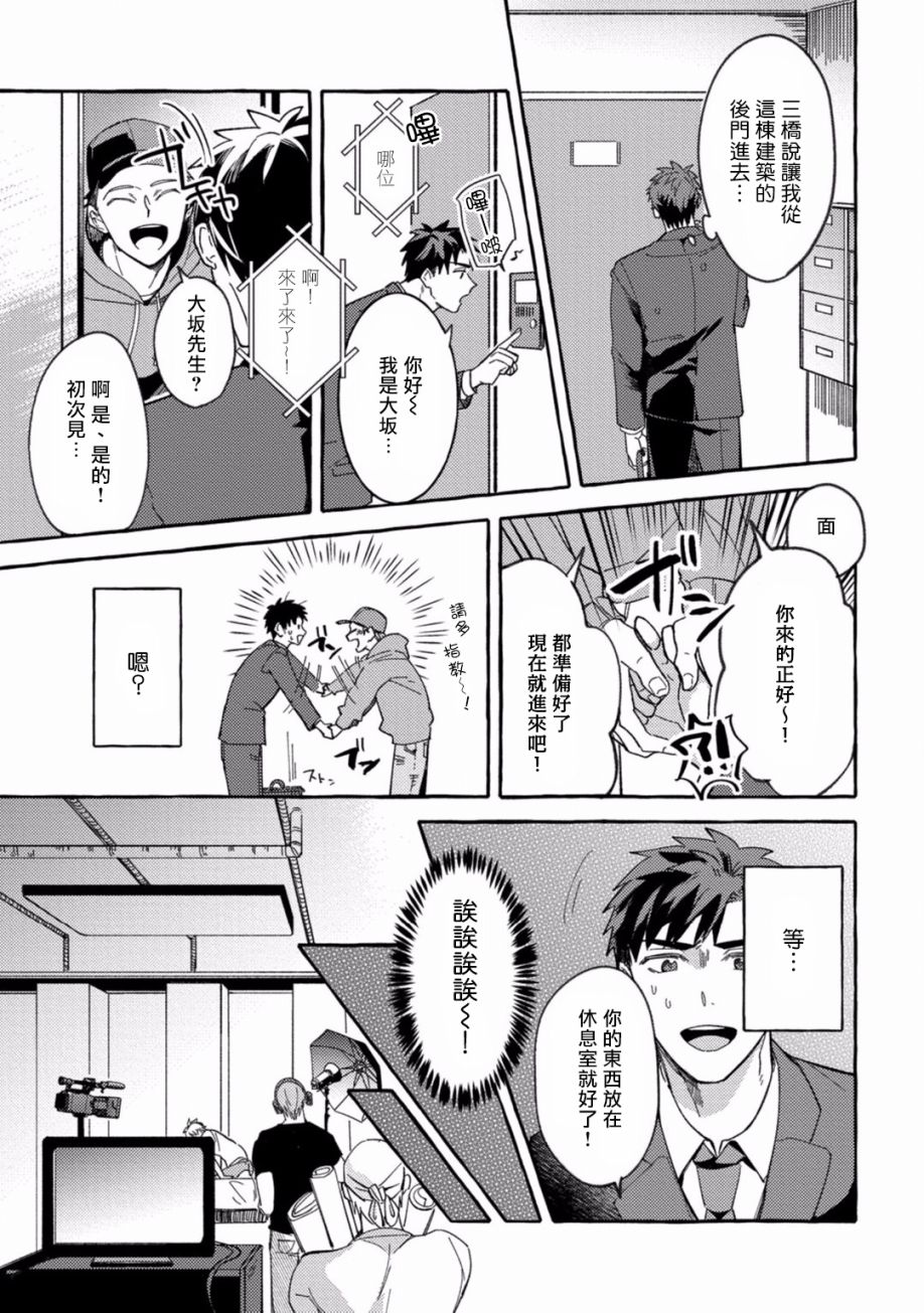 本是个外行，却被人欺负了韩漫全集-第01话无删减无遮挡章节图片 