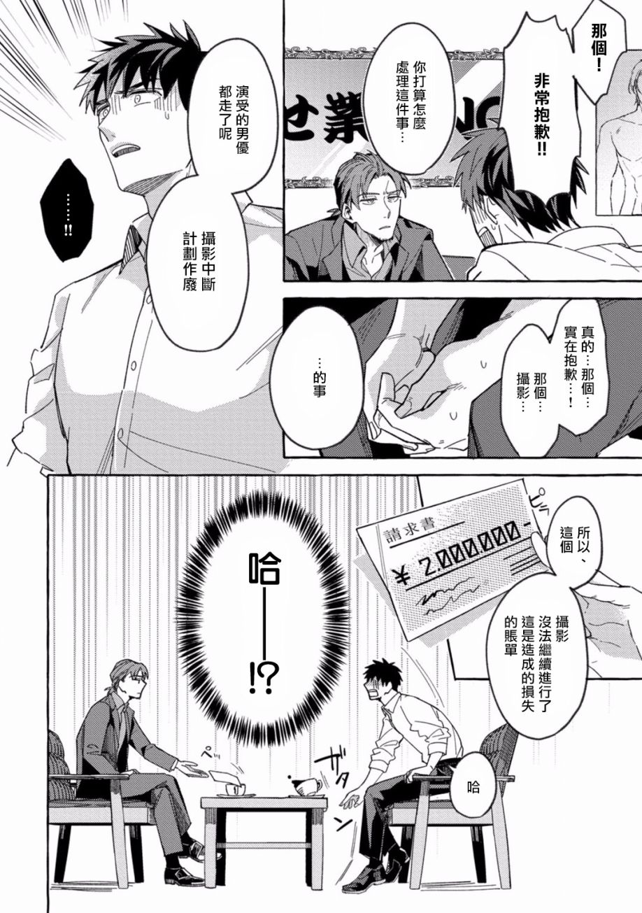 本是个外行，却被人欺负了韩漫全集-第01话无删减无遮挡章节图片 