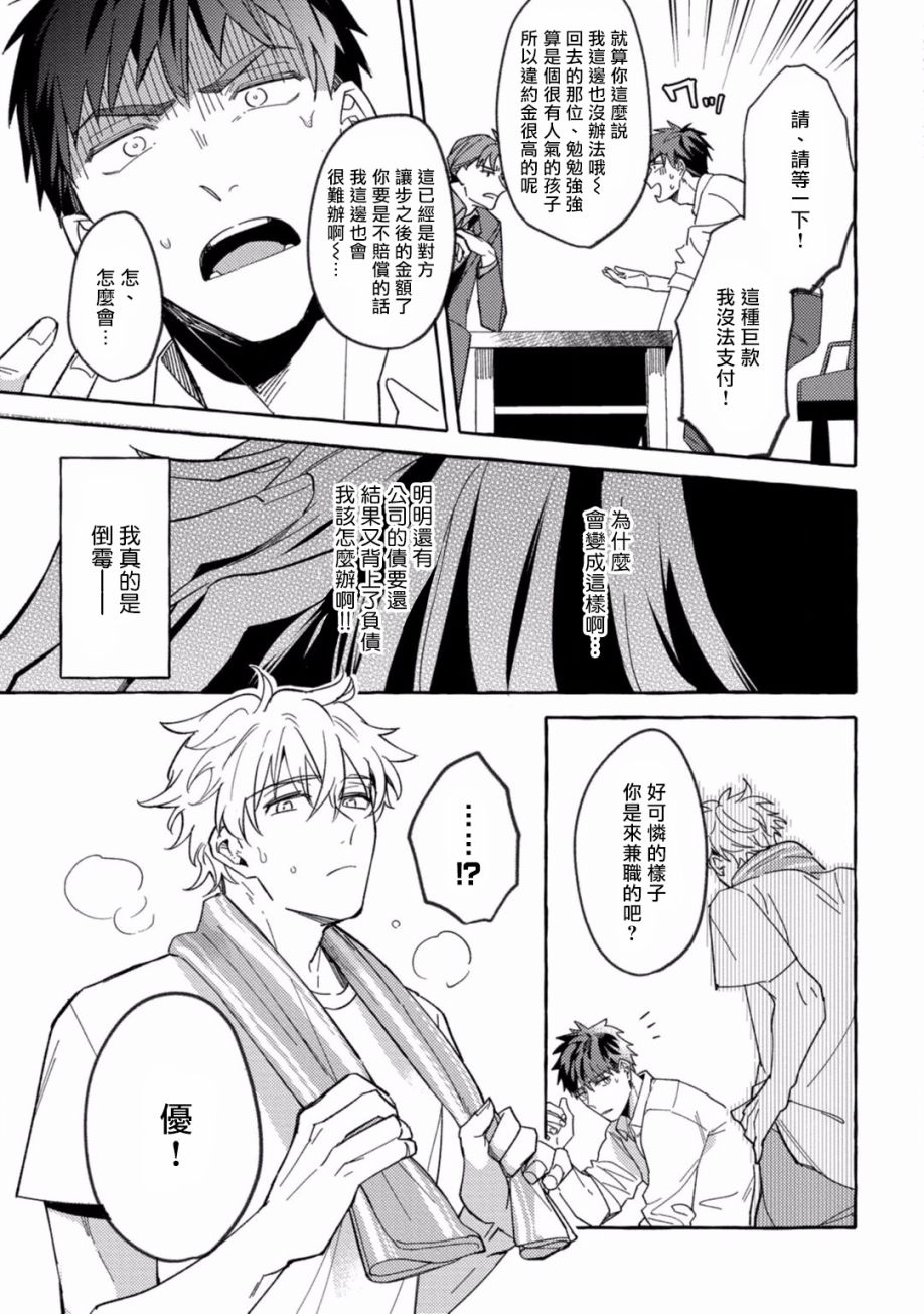 本是个外行，却被人欺负了韩漫全集-第01话无删减无遮挡章节图片 