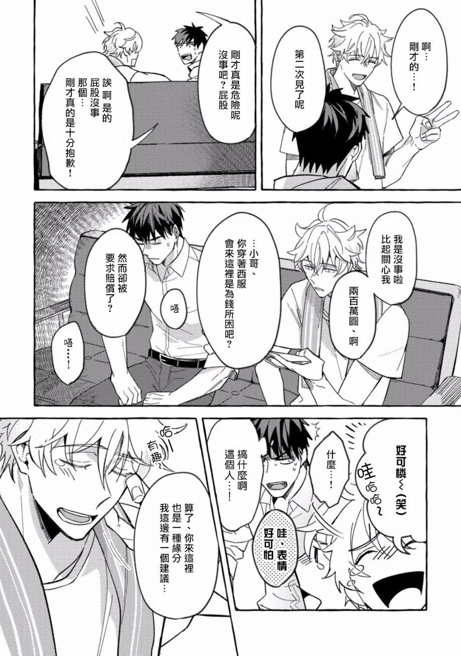 本是个外行，却被人欺负了韩漫全集-第01话无删减无遮挡章节图片 