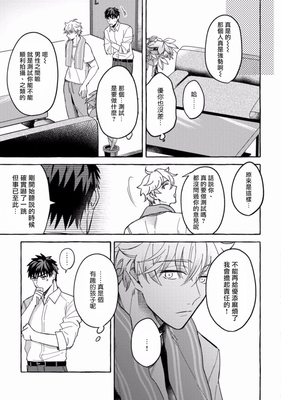 本是个外行，却被人欺负了韩漫全集-第01话无删减无遮挡章节图片 