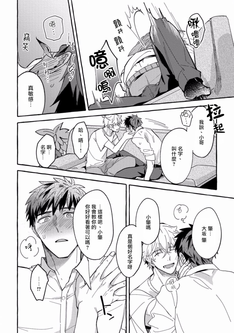 本是个外行，却被人欺负了韩漫全集-第01话无删减无遮挡章节图片 