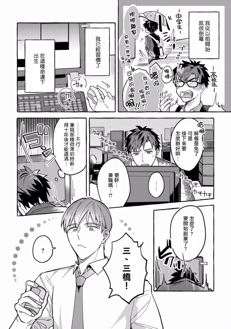 本是个外行，却被人欺负了韩漫全集-第01话无删减无遮挡章节图片 