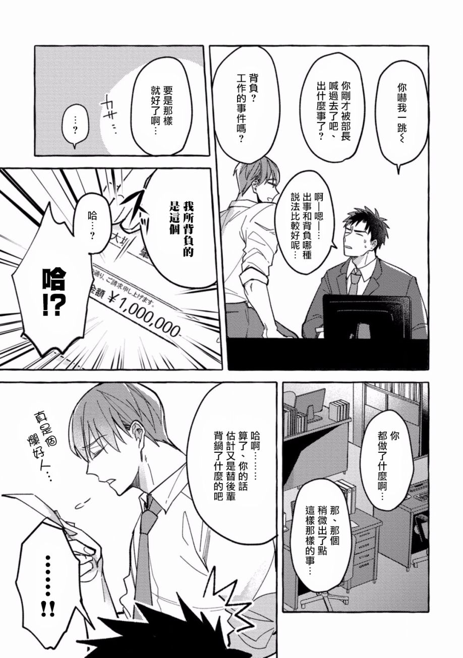 本是个外行，却被人欺负了韩漫全集-第01话无删减无遮挡章节图片 