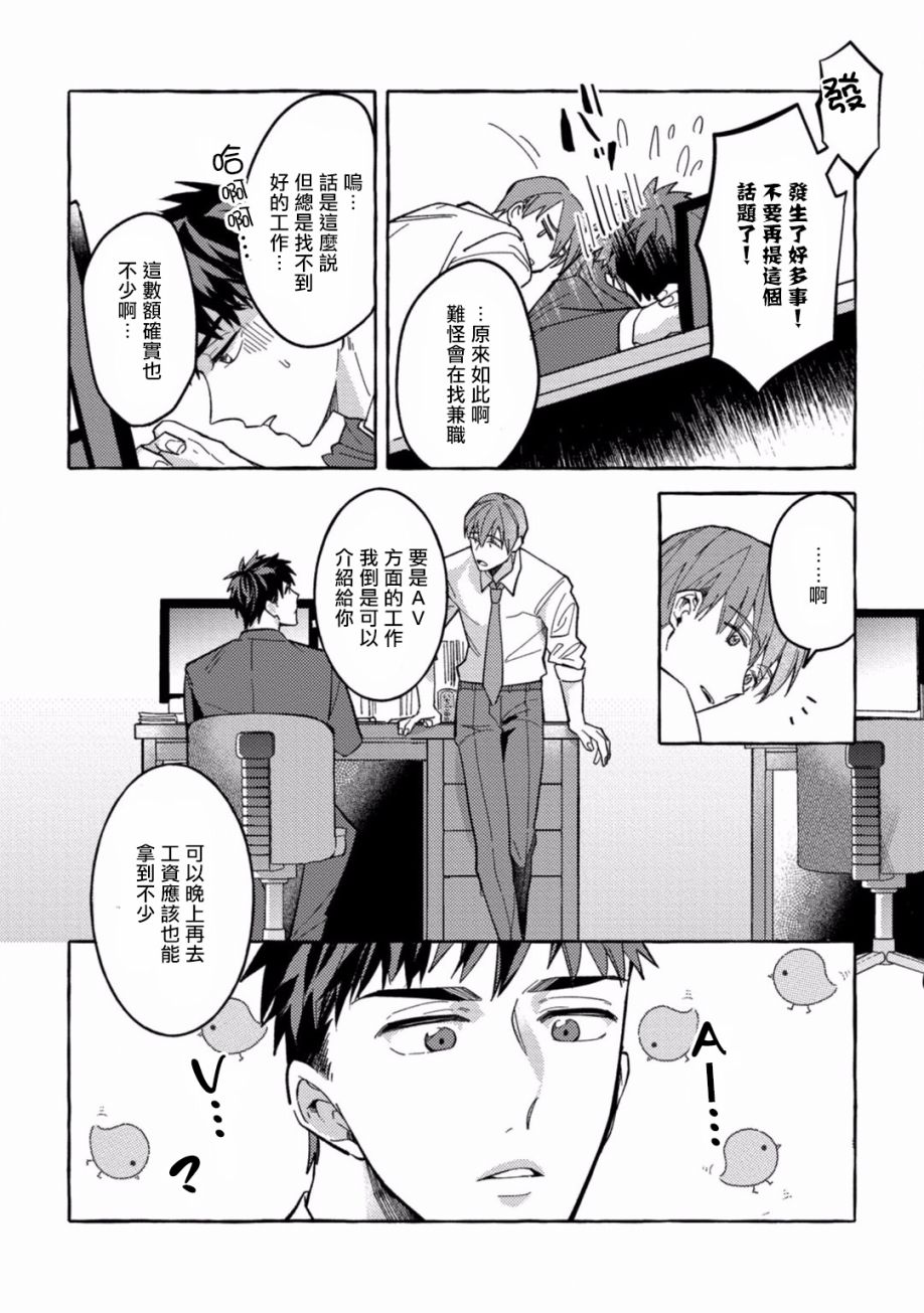 本是个外行，却被人欺负了韩漫全集-第01话无删减无遮挡章节图片 