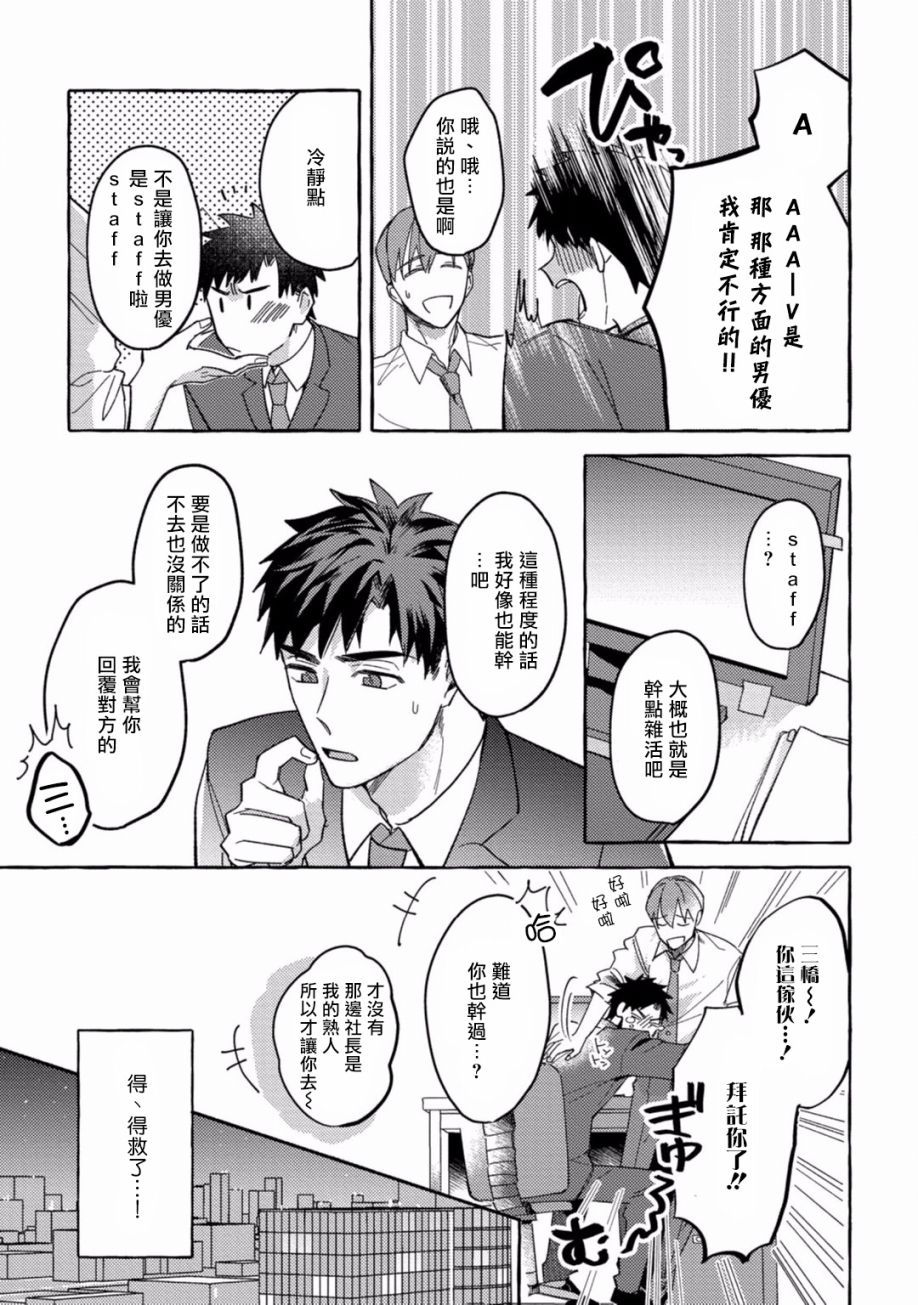 本是个外行，却被人欺负了韩漫全集-第01话无删减无遮挡章节图片 
