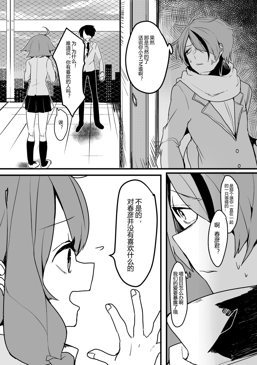 独眼的爱韩漫全集-短篇无删减无遮挡章节图片 