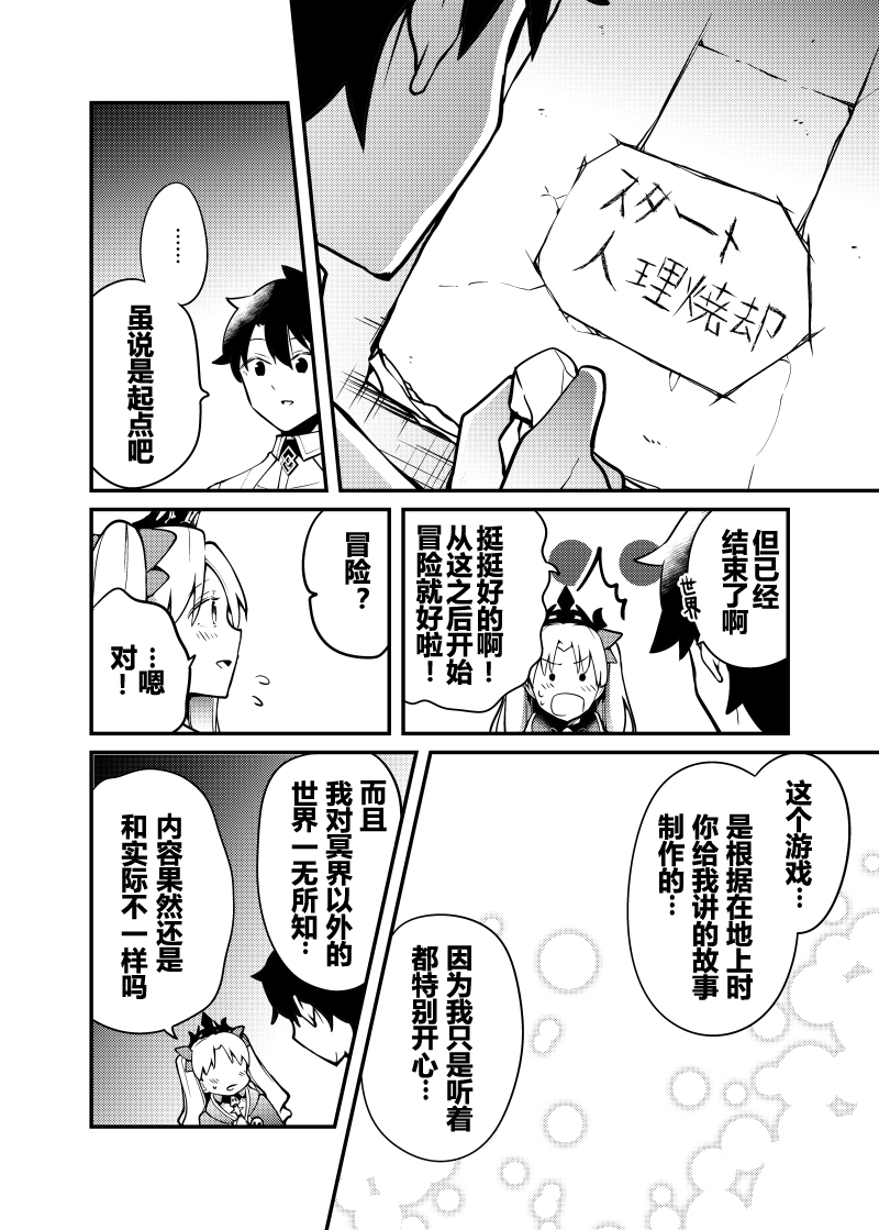 イチヒFGO同人集韩漫全集-艾蕾篇01无删减无遮挡章节图片 