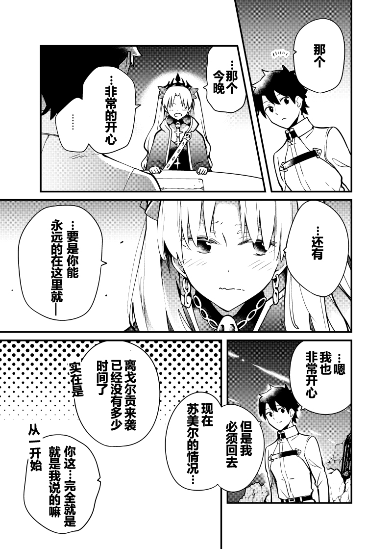 イチヒFGO同人集韩漫全集-艾蕾篇01无删减无遮挡章节图片 
