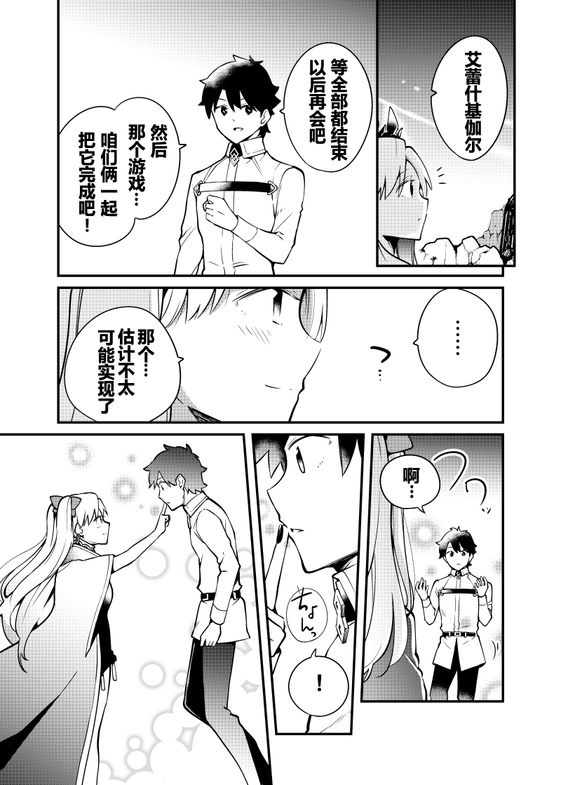 イチヒFGO同人集韩漫全集-艾蕾篇01无删减无遮挡章节图片 