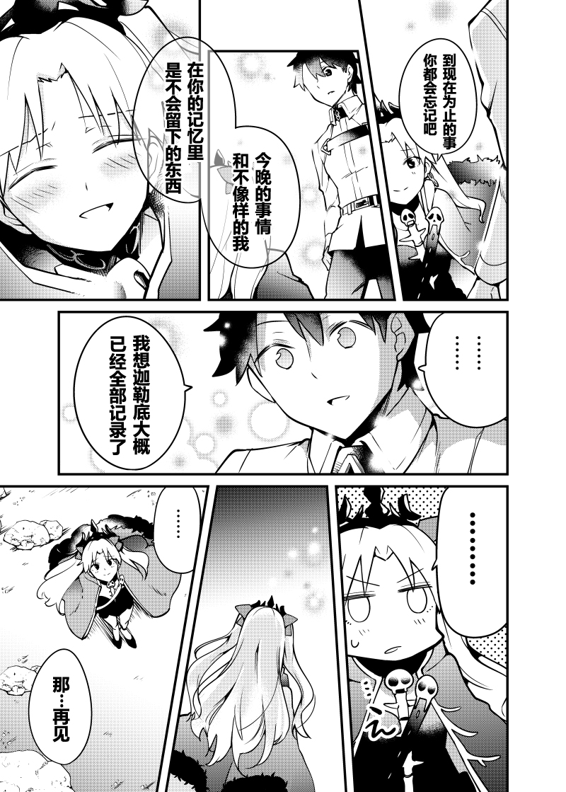 イチヒFGO同人集韩漫全集-艾蕾篇01无删减无遮挡章节图片 