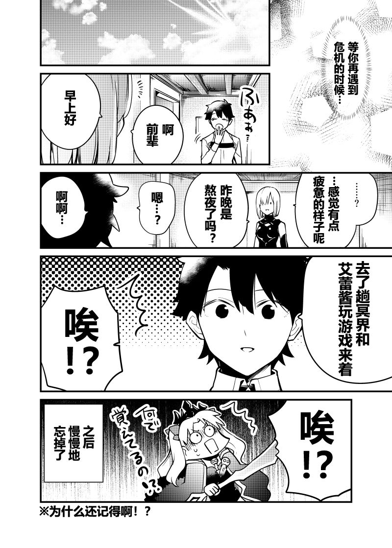 イチヒFGO同人集韩漫全集-艾蕾篇01无删减无遮挡章节图片 