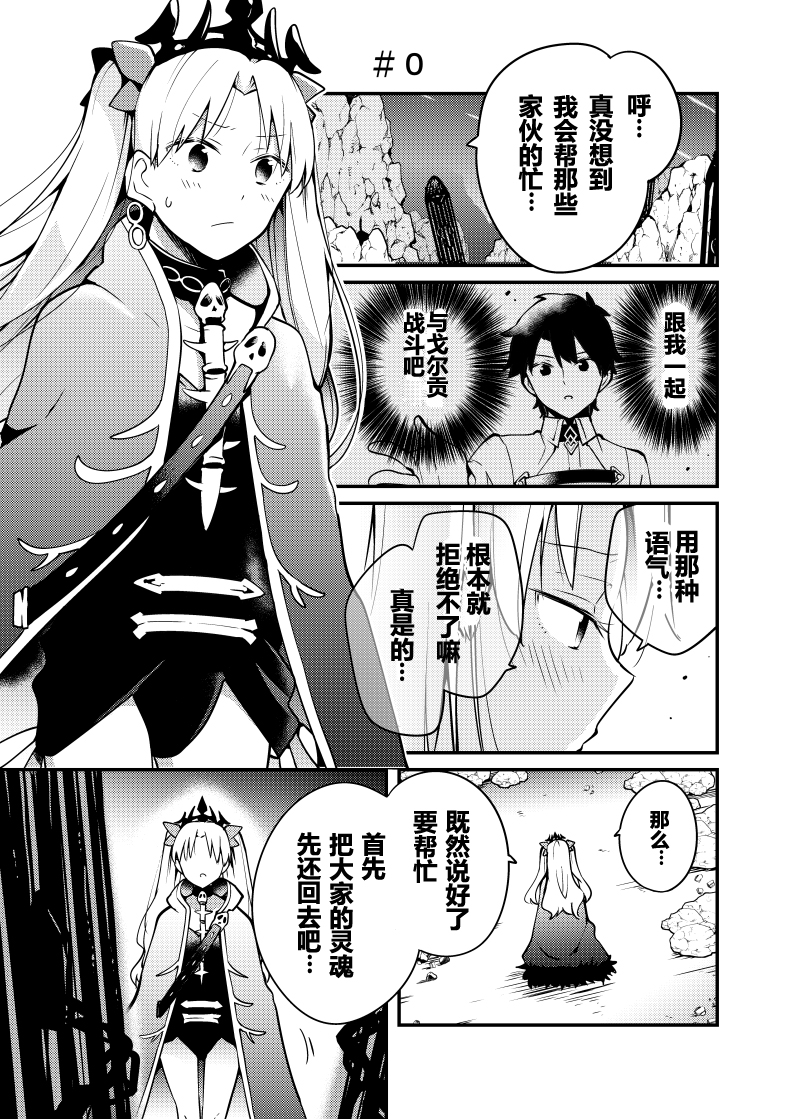 イチヒFGO同人集韩漫全集-艾蕾篇01无删减无遮挡章节图片 