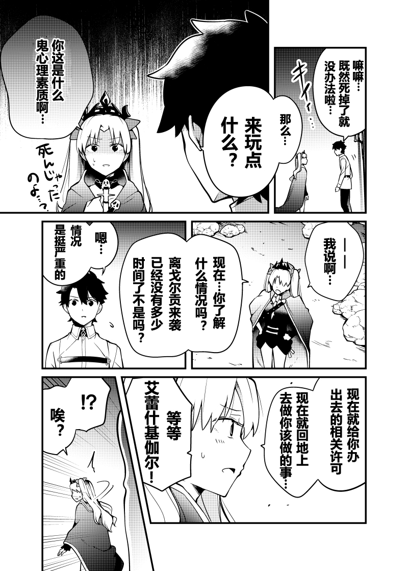 イチヒFGO同人集韩漫全集-艾蕾篇01无删减无遮挡章节图片 