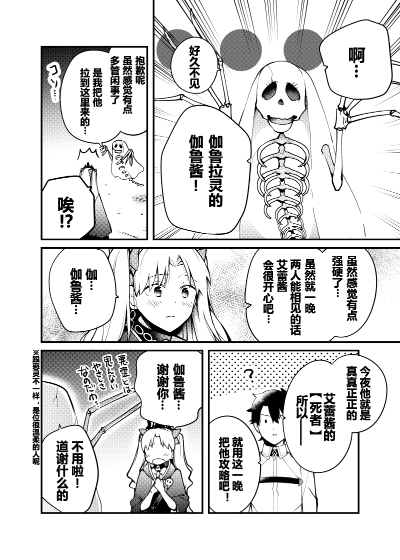 イチヒFGO同人集韩漫全集-艾蕾篇01无删减无遮挡章节图片 