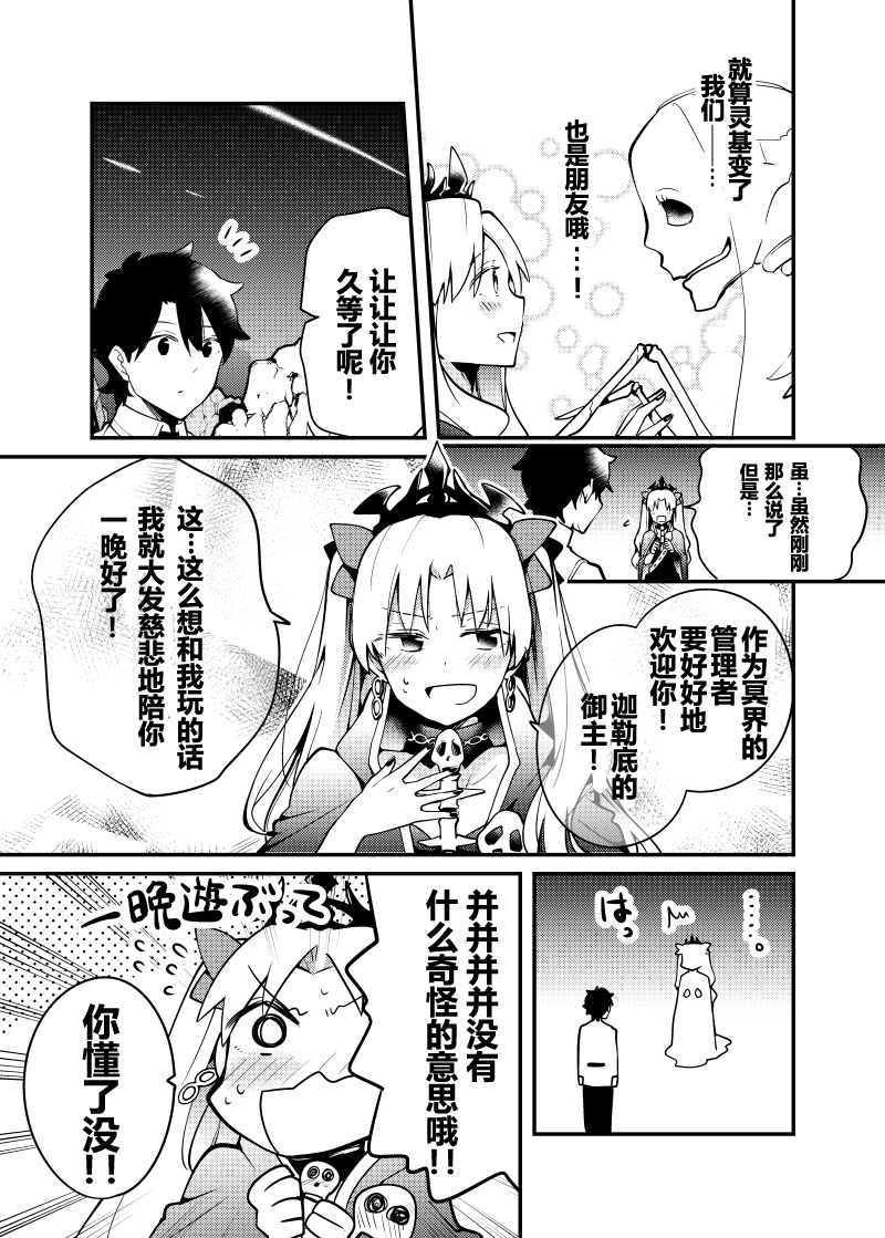 イチヒFGO同人集韩漫全集-艾蕾篇01无删减无遮挡章节图片 