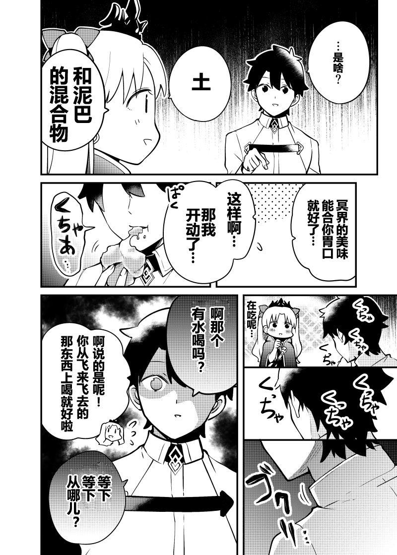 イチヒFGO同人集韩漫全集-艾蕾篇01无删减无遮挡章节图片 