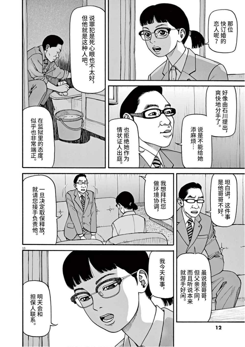 前科者韩漫全集-第01话无删减无遮挡章节图片 