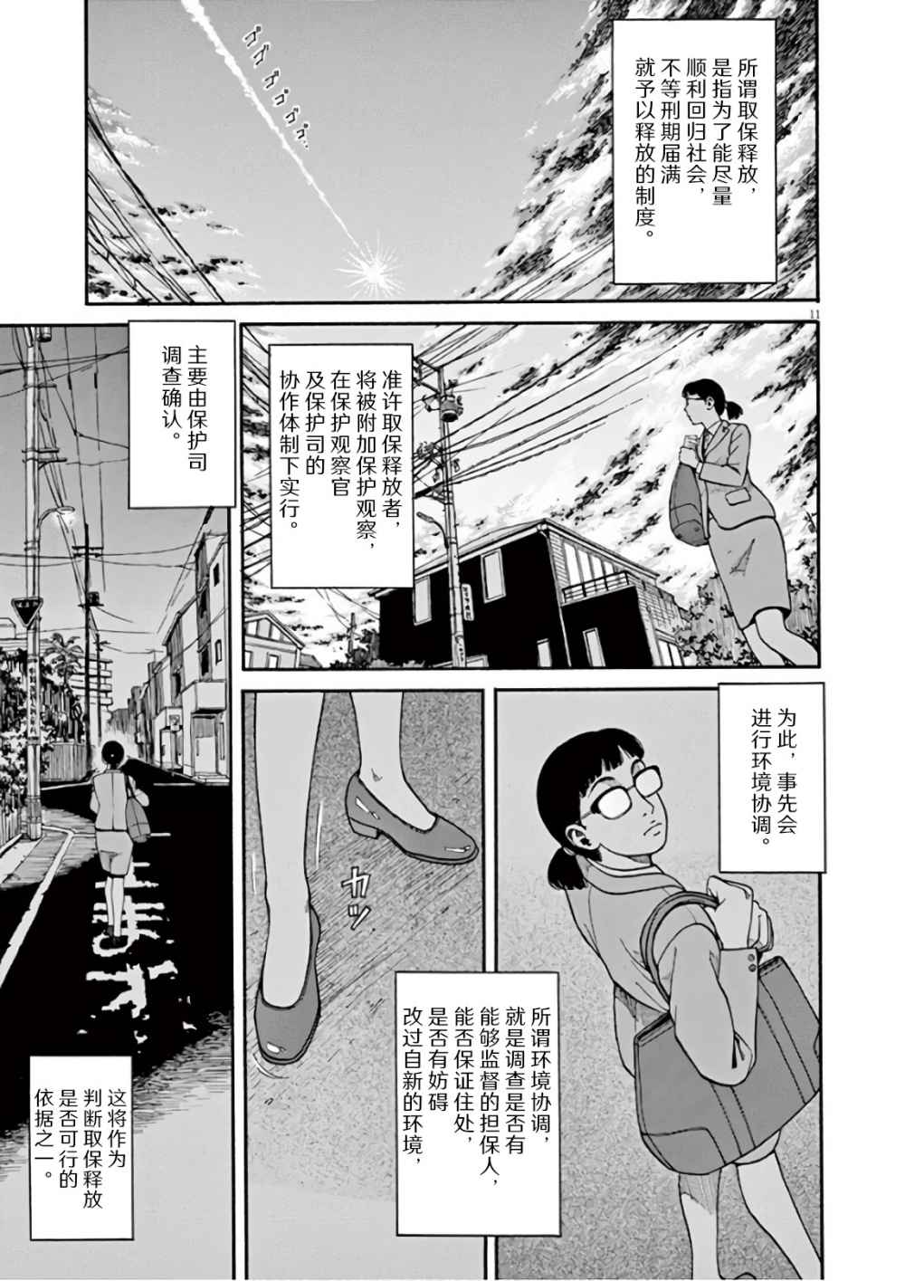 前科者韩漫全集-第01话无删减无遮挡章节图片 