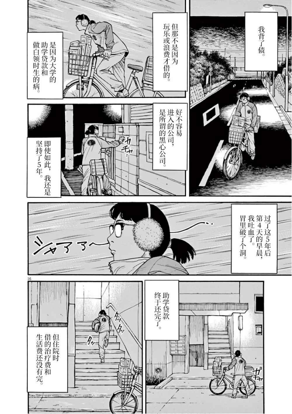 前科者韩漫全集-第01话无删减无遮挡章节图片 