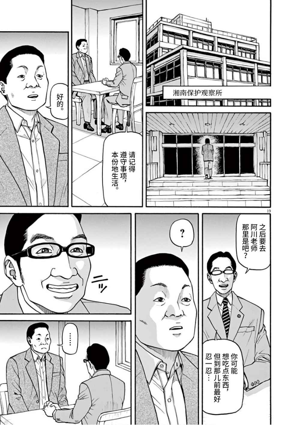 前科者韩漫全集-第01话无删减无遮挡章节图片 