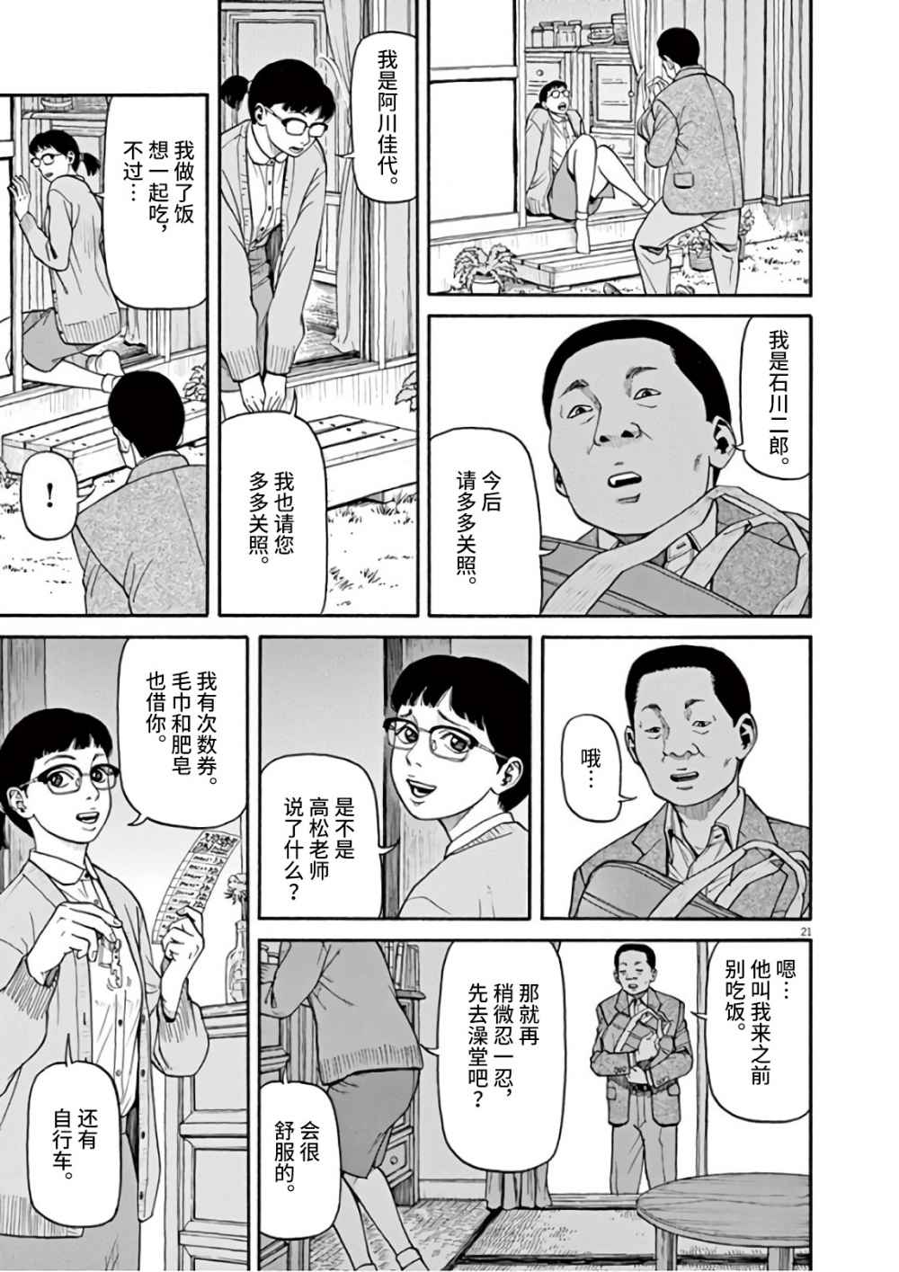 前科者韩漫全集-第01话无删减无遮挡章节图片 