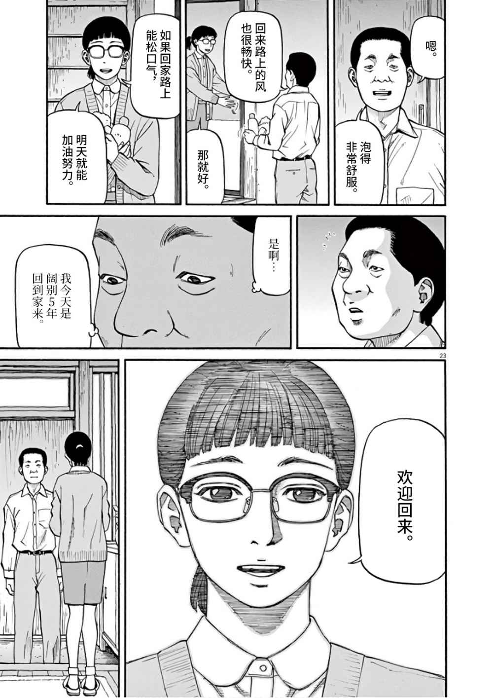 前科者韩漫全集-第01话无删减无遮挡章节图片 