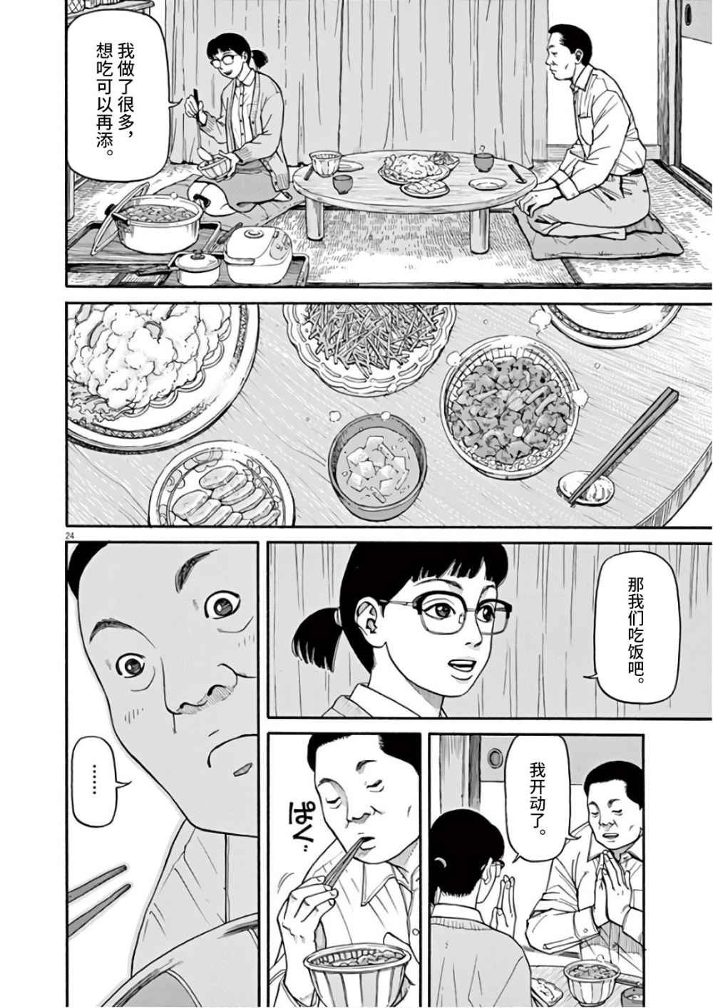 前科者韩漫全集-第01话无删减无遮挡章节图片 
